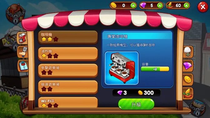 咖啡厅大作战烹饪餐厅手游 v8.1.0安卓版
