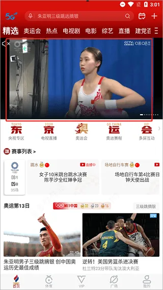咪咕体育直播app v6.5.41安卓版
