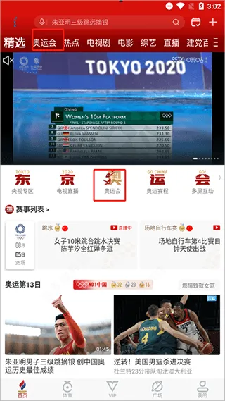 咪咕体育直播app v6.5.41安卓版