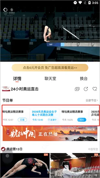 咪咕体育直播app v6.5.41安卓版