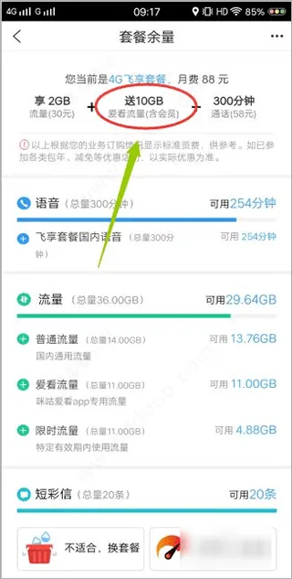 咪咕爱看app v9.3.9安卓版