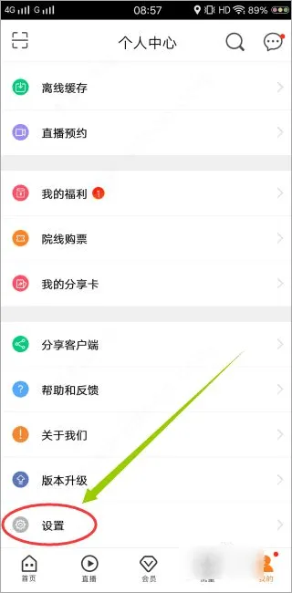 咪咕爱看app v9.3.9安卓版