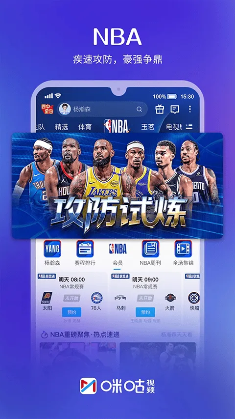 咪咕视频2026最新版 v6.5.60安卓版