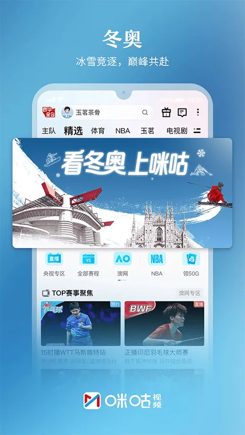 咪咕视频2026最新版 v6.5.60安卓版