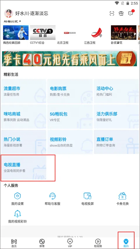 咪咕视频高清电视直播软件 v6.5.68安卓版