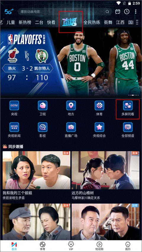咪咕视频高清电视直播软件 v6.5.68安卓版