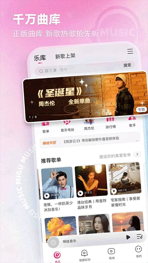 咪咕音乐app 7.62.1