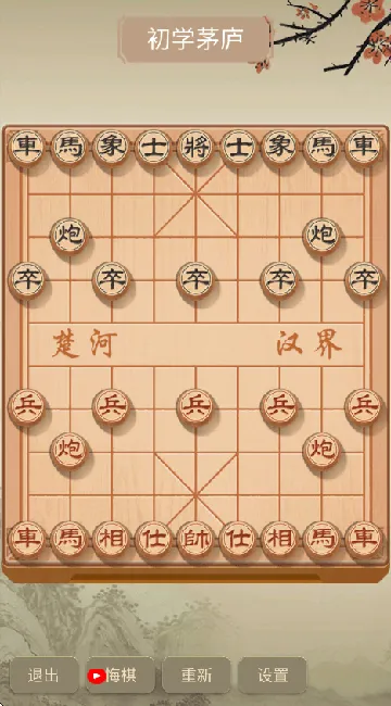 咪嘟象棋游戏 咪嘟象棋游戏