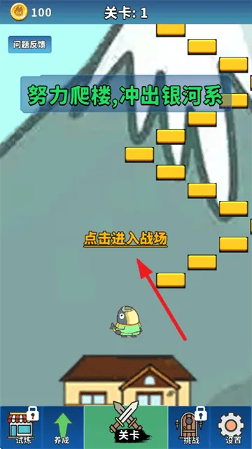 咸鱼要上天游戏 v1.0.19 安卓版 咸鱼要上天游戏 v1.0.19 安卓版