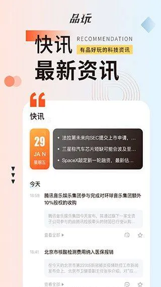 品玩app v3.5.2安卓版