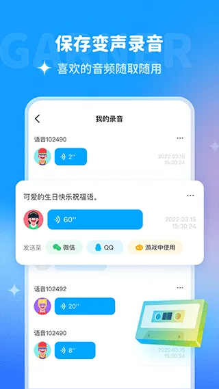 哆啦变声器app v2.0.0安卓版