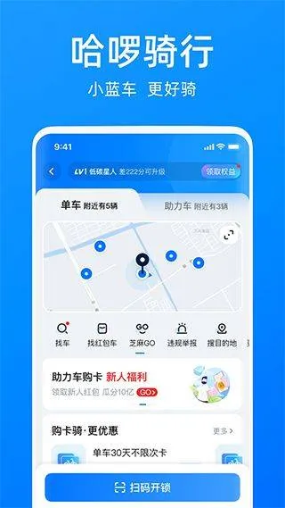 哈啰出行最新版 v6.98.85安卓版