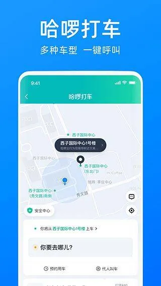 哈啰出行最新版 v6.98.85安卓版