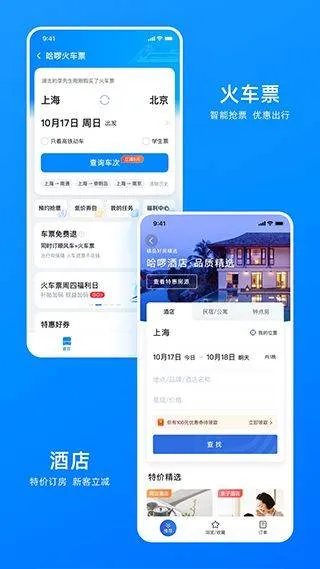 哈啰出行最新版 v6.98.85安卓版