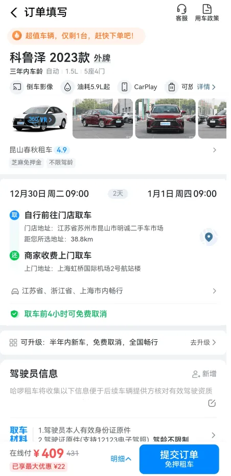哈啰租车app v6.99.8安卓版