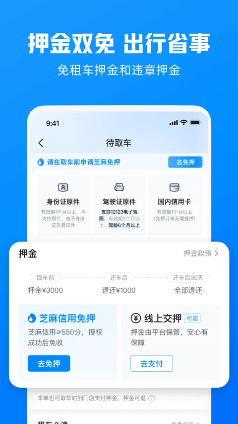 哈啰租车app v6.99.8安卓版