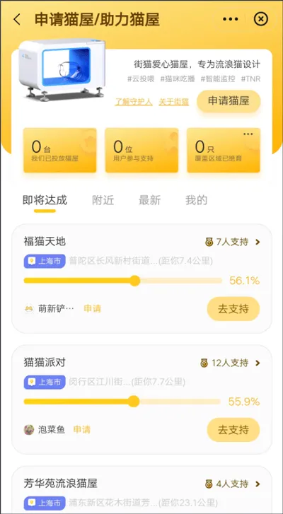 哈啰街猫app v3.4.1安卓版