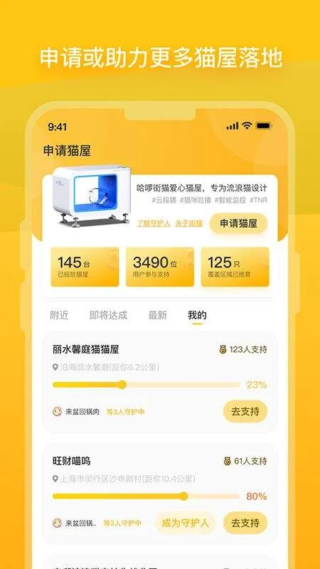 哈啰街猫app v3.4.1安卓版