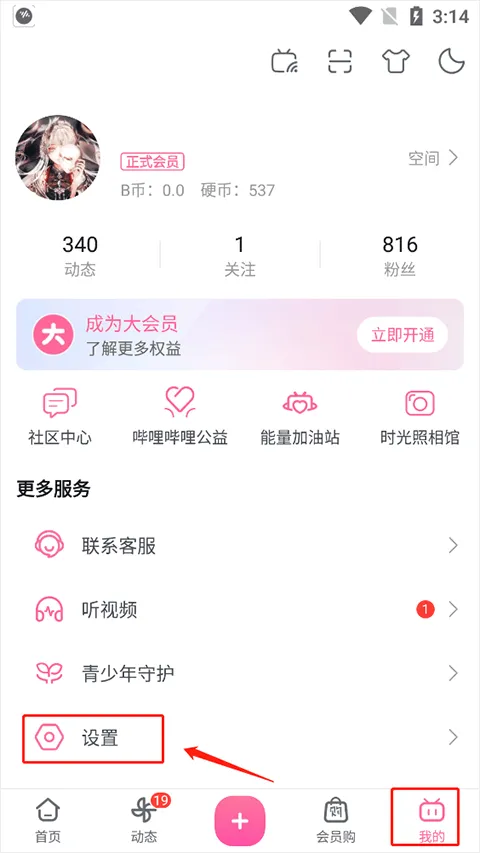 哔哩哔哩32位安卓版本 v8.83.0