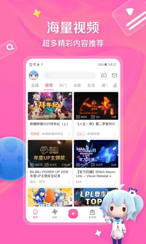哔哩哔哩32位安卓版本 v8.83.0