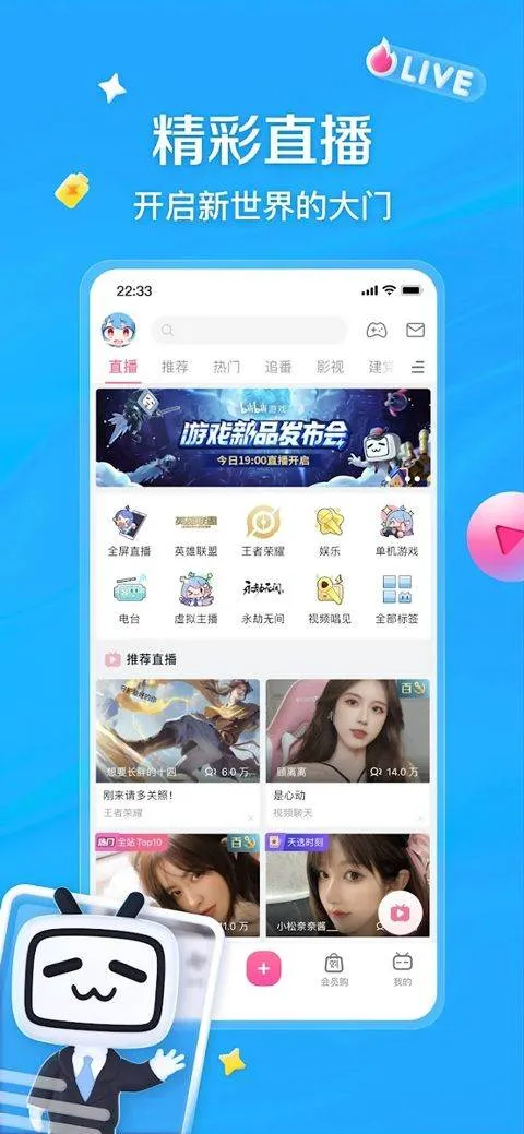 哔哩哔哩国际版 v3.20.4安卓版