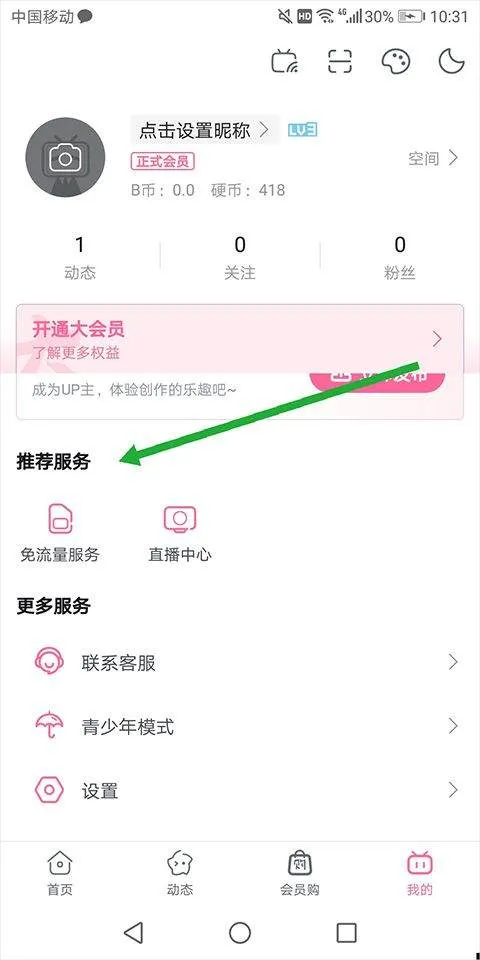 哔哩哔哩概念版最新版本 v8.89.0安卓版