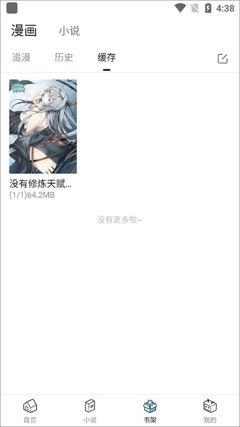 哔哩哔哩漫画官方正版 v6.25.5安卓版