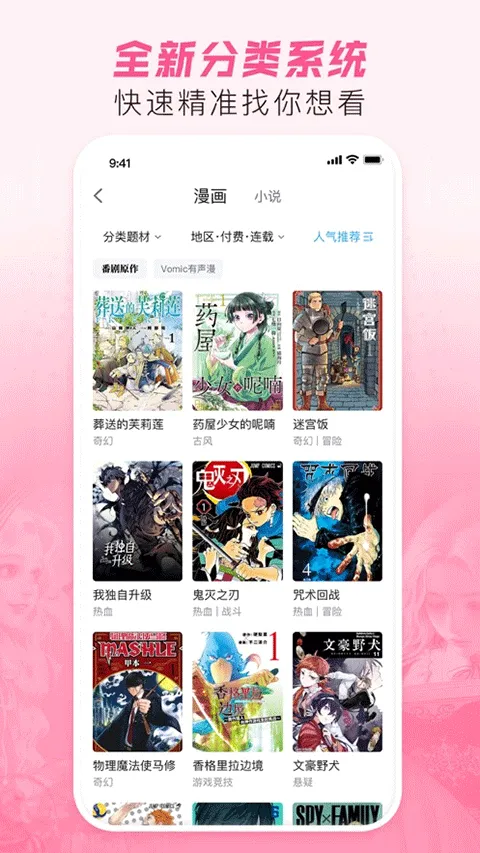 哔哩哔哩漫画官方正版 v6.25.5安卓版