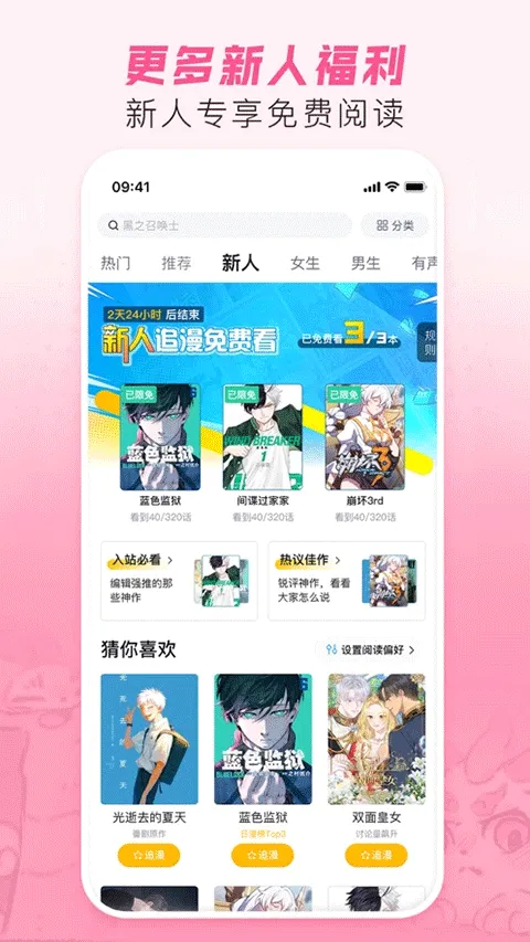 哔哩哔哩漫画官方正版 v6.25.5安卓版