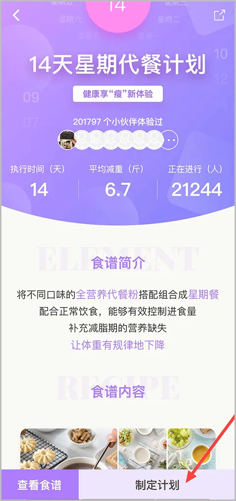 哥本哈根减肥法食谱13天app v6.9.1安卓版