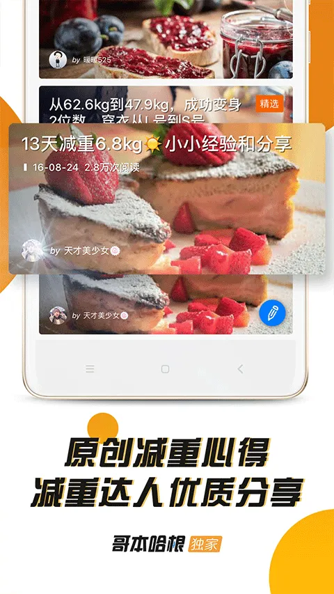 哥本哈根减肥法食谱13天app v6.9.1安卓版