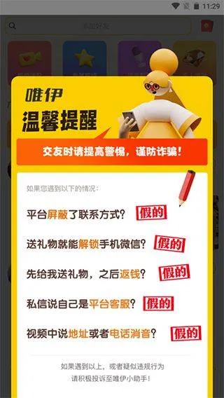 唯伊app v1.25.22安卓版