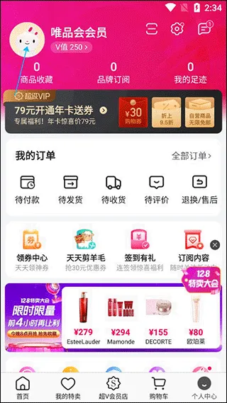 唯品会购物商城app v9.70.1安卓版