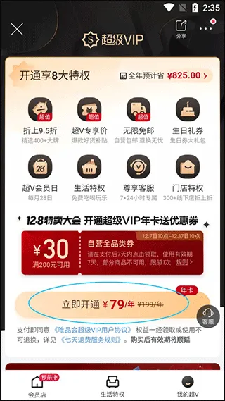 唯品会购物商城app v9.70.1安卓版