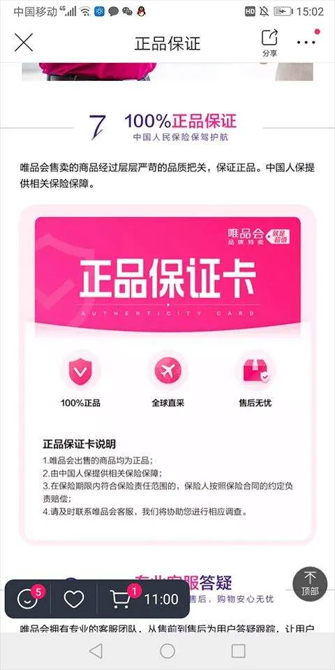唯品国际app v9.72.4安卓版