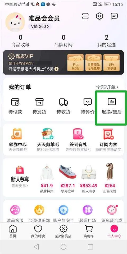 唯品国际app v9.72.4安卓版