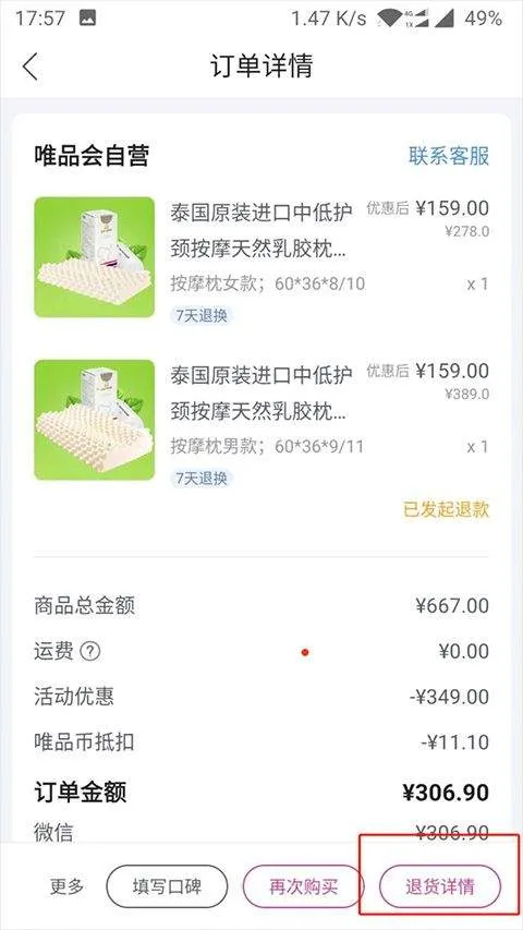 唯品国际app v9.72.4安卓版