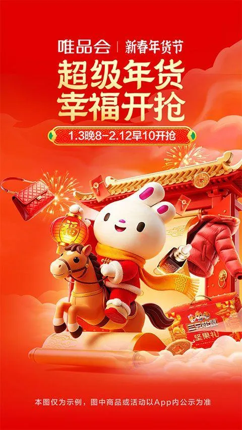 唯品国际app v9.72.4安卓版