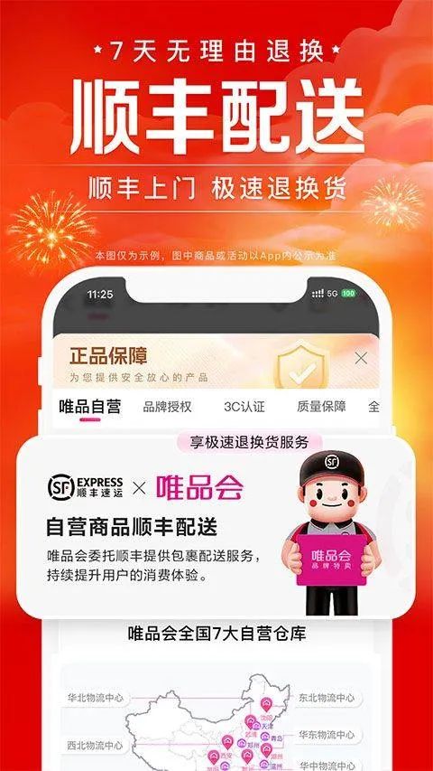 唯品国际app v9.72.4安卓版