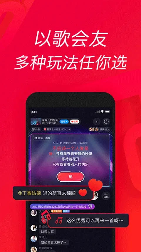 唱吧app v12.52.1安卓版