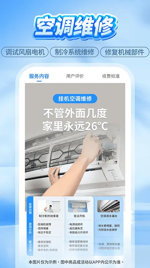啄木鸟家庭维修app v3.6.9安卓版