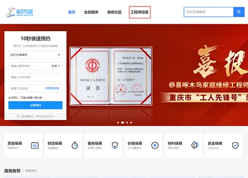 啄木鸟家庭维修app v3.7.3安卓版