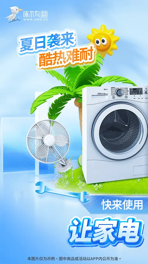 啄木鸟家庭维修app v3.7.3安卓版