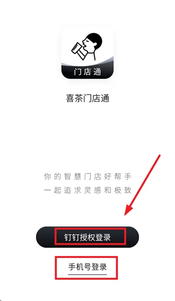 喜茶门店通app官方下载 喜茶门店通app官方下载