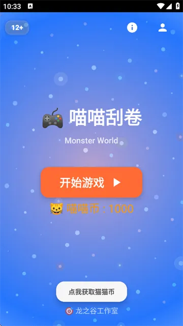 喵喵刮卷游戏 喵喵刮卷游戏