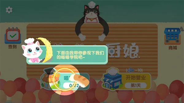 喵喵小厨娘游戏 v1.0安卓版