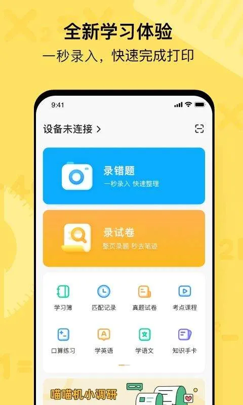 喵喵机app v7.57.00安卓版
