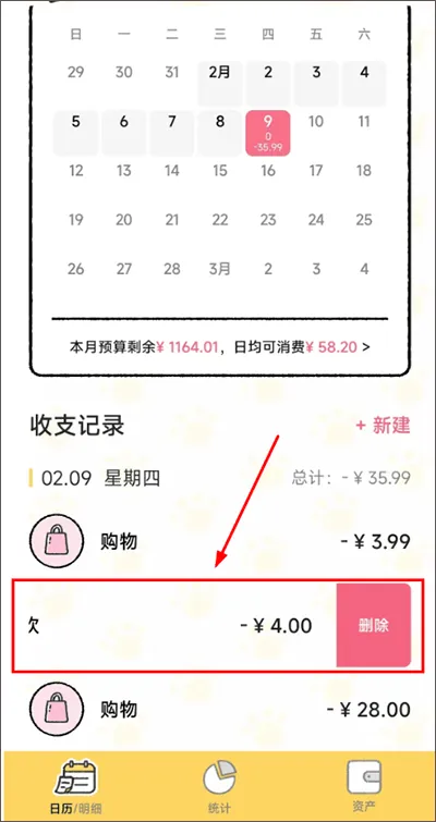 喵喵记账app最新版 v5.1.0安卓版