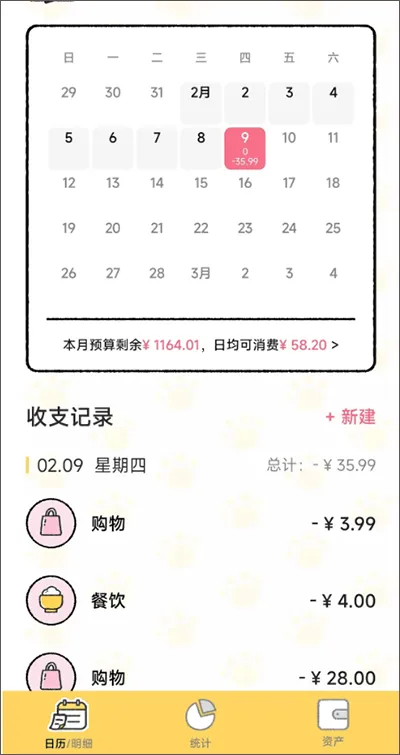 喵喵记账app最新版 v5.1.0安卓版