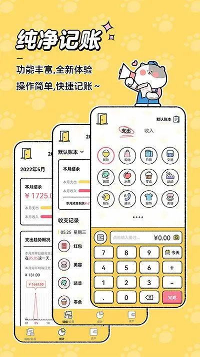 喵喵记账app最新版 v5.1.0安卓版